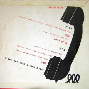 פפה - הלו נאצר, כאן חוסיין (הטלפון) (1967)