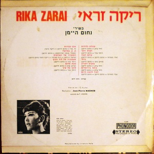 ריקה זראי - בשירי נחום היימן (1970)