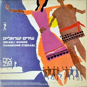 חבורת שירו שיר - סדרה 3, עם הדסה סיגלוב ומאיר הרניק (שירים ישראליים סדרה 2) (1962)
