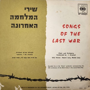 שירי המלחמה האחרונה (1965)