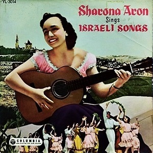 שרונה אהרון - שירים ישראליים (1957)
