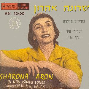שרונה אהרון - בשירים חדשים בעיבודו של יוסף הדר (1958)