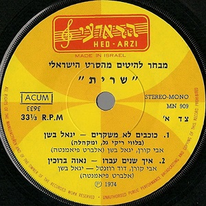 שרית, מבחר להיטים מהסרט הישראלי (1974)
