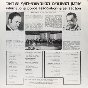 תזמורת משטרת ישראל - במבחר יצירות (1979)