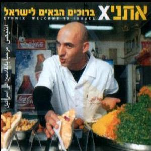 ברוכים הבאים לישראל (1998)