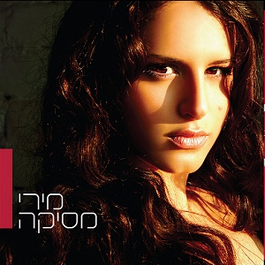 מירי מסיקה (2005)