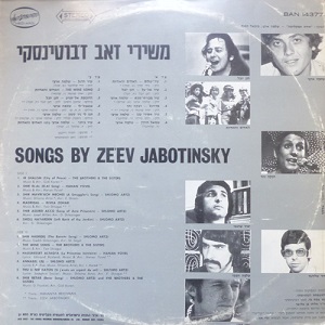 משירי זאב ז'בוטינסקי (1973)
