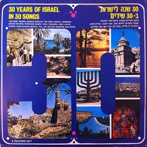 30 שנה לישראל ב-30 שירים (30 שנה למדינה) (1978)