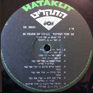 30 שנה לישראל ב-30 שירים (30 שנה למדינה) (1978)
