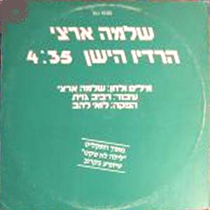שלמה ארצי - הרדיו הישן (1986)