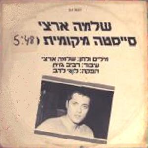 שלמה ארצי - סייסטה מקומית (1986)