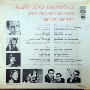 הגבעטרון וחמישיית גלבוע - זמר של טיול (1968)