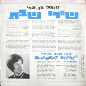 טובה בן צבי - שירי שבת (1964)