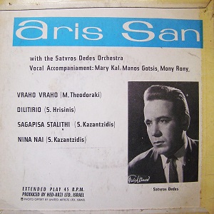 אריס סאן (1962)