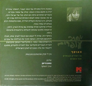 אסתר עופרים - האוסף, 78 השירים הגדולים מכל הזמנים (2001)