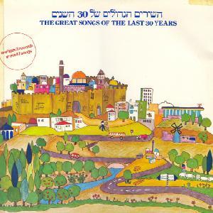 השירים הגדולים של 30 השנים; 30 שנה למדינת ישראל (1978)