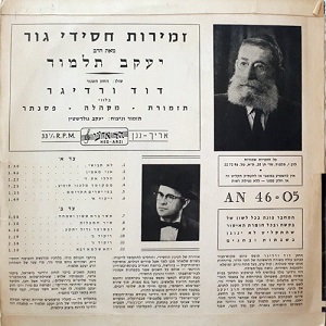 הרב יעקב תלמוד - זמירות חסידי גור (1962)