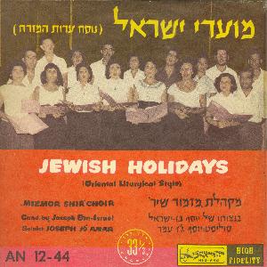 מקהלת מזמור שיר – מועדי ישראל (נוסח עדות המזרח) (1958)