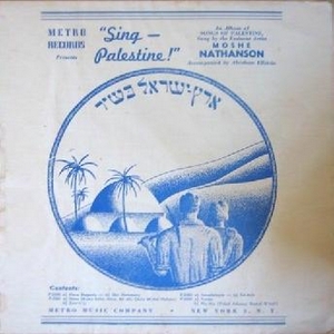 משה נתנזון - ארץ ישראל בשיר (1945)