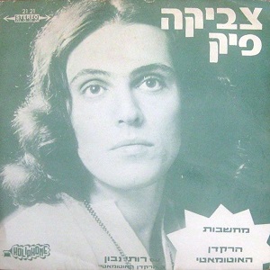 צביקה פיק - מחשבות (1972)