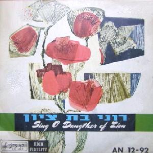 מקהלת קול ישראל לנוער - רוני בת ציון (1959)
