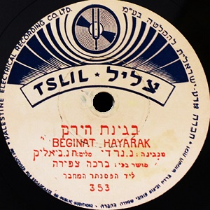 ברכה צפירה - מי יבנה (1947)