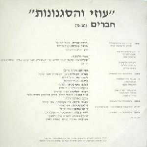 עוזי והסגנונות - חברים עברית (1990)