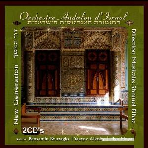 התזמורת האנדלוסית הישראלית - דור המשך (2009)