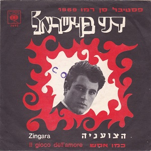 דני בן-ישראל - הצועניה (1969)