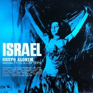האלונים - שירי עם מתחדש (לחיות! לאהוב! לשיר!, לגלות את ישראל) (1965)