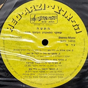 התשה, תיאטרוק (1981)