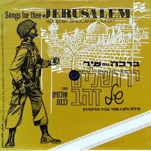 שולמית לבנת - ירושלים של זהב, ברכה עם שיר (1967)
