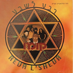 רבע לשבע - קומו (1998)