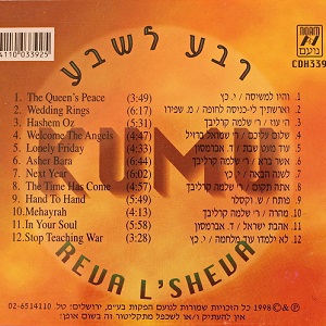 רבע לשבע - קומו (1998)
