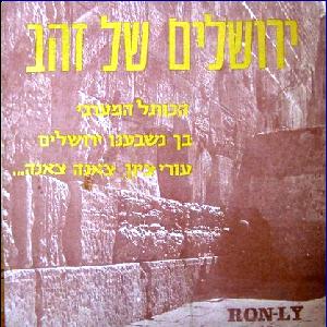 ג'ו עמר - ירושלים של זהב (1967)