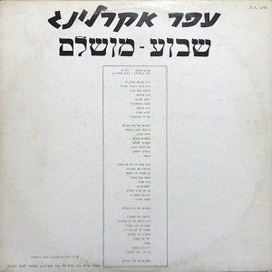 עופר אקרלינג - שבוע מושלם (1983)