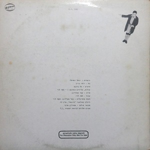 עופר אקרלינג - שבוע מושלם (1983)