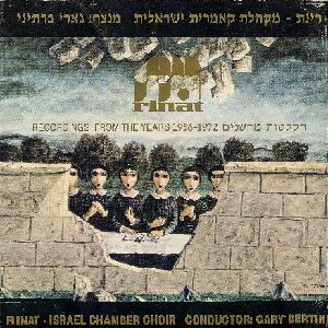 הקלטות 1956-72 CD1 מוסיקה ישראלית