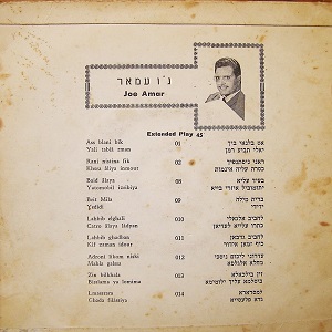 ג'ו עמר - בעיד עליא (1955)