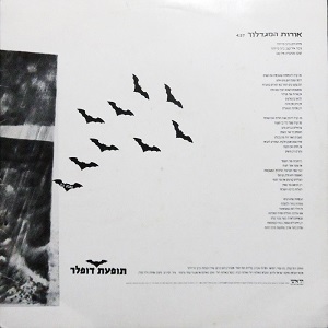 תופעת דופלר - אורות המגדלור (1993)