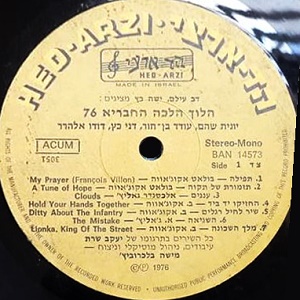 תזמורת של תקווה (1976)