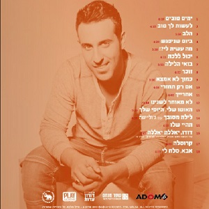 דודו אהרון - ימים טובים (2013)