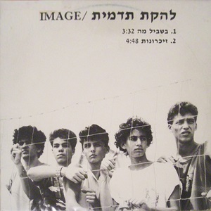 להקת תדמית - בשביל מה (1987)