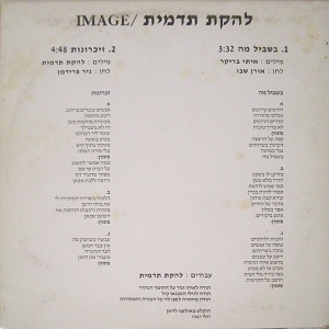 להקת תדמית - בשביל מה (1987)