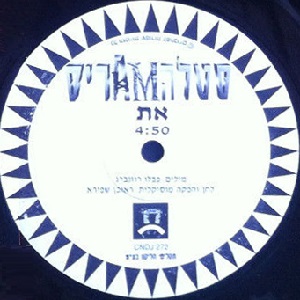 סטלה מאריס - את (1992)