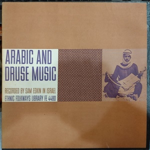 מוסיקה ערבית ודרוזית (1961)