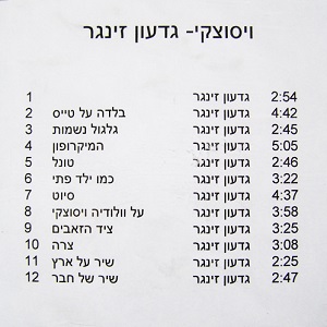 גדעון זינגר - ויסוצקי (2001)