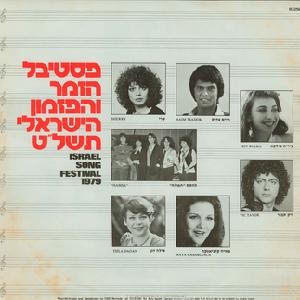 פסטיבל הזמר 1979 (פסטיבל הזמר והפזמון הישראלי תשל