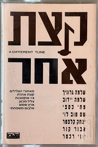 קצת אחר (1989)