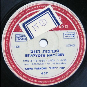 יפה ירקוני - בערבות הנגב (1948)